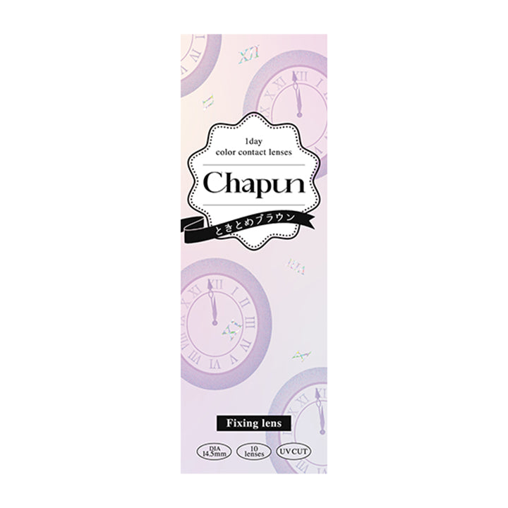 ときとめブラウン(TOKITOME BROWN)のパッケージ画像 | シャプン Chapun 1day カラコン カラーコンタクト
