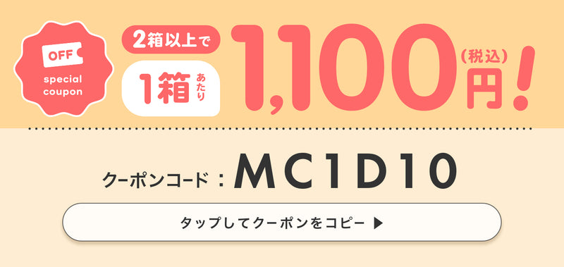 ミムコワンデー2箱以上で1箱あたり1100円　クーポンコード：MC1D10
