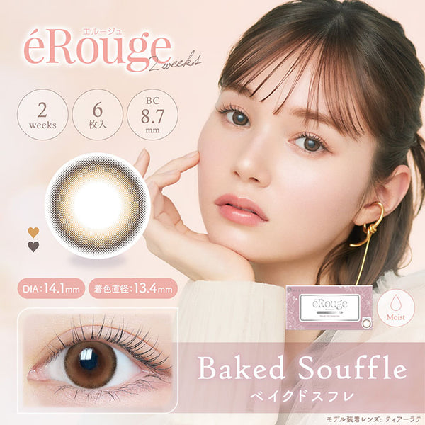 エルージュ(eRouge) ベイクドスフレ｜カラコン送料無料 – カラコン通販