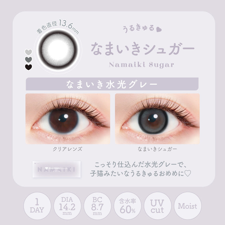 エバーカラーワンデーミリモア(EverColor1day MILIMORE) なまいき
