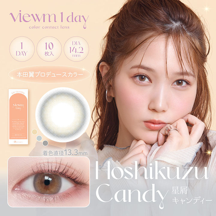 ビュームワンデー(Viewm 1day) 10枚 星屑キャンディー