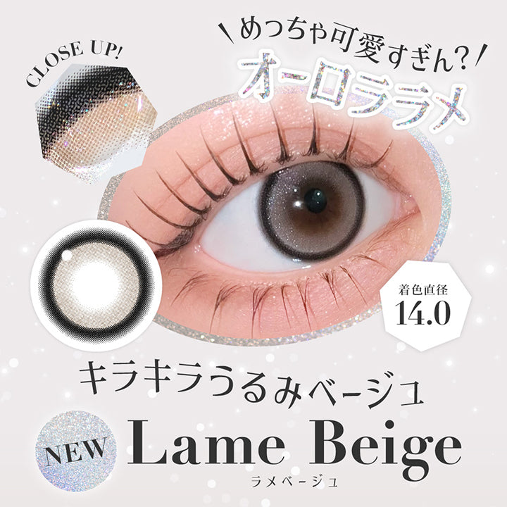 めっちゃ可愛すぎん？オーロララメ, Close up！, キラキラうるみベージュ, New Lame Beige, ラメベージュ, 着色直径14.0 | シークレットキャンディーマジックワンデー SECRET CANDYMAGIC 1day カラコン カラーコンタクト
