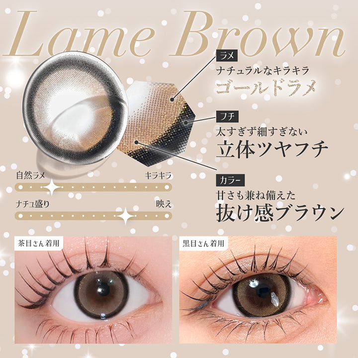 Lame Brown, ラメ, ナチュラルなキラキラ ゴールドラメ, フチ, 太すぎず細すぎない立体ツヤフチ, カラー, 甘さも兼ね備えた抜け感ブラウン | シークレットキャンディーマジックワンデー SECRET CANDYMAGIC 1day カラコン カラーコンタクト
