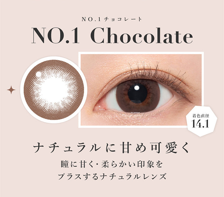 No.1チョコレート, No.1 Chocolate, ナチュラルに甘め可愛く, 瞳に甘く・柔らかい印象をプラスするナチュラルレンズ, 着色直径14.1month | シークレットキャンディーマジックワンマンス SECRET CANDYMAGIC 1month 度なし カラコン カラーコンタクト
