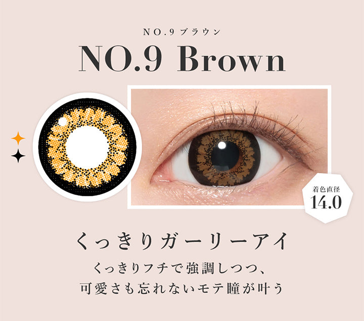No.9ブラウン, No.9 Brown, くっきりガーリーアイ, くっきりフチで強調しつつ、可愛さも忘れないモテ瞳が叶う, 着色直径14.0 | シークレットキャンディーマジックワンマンス SECRET CANDYMAGIC 1month 度なし カラコン カラーコンタクト
