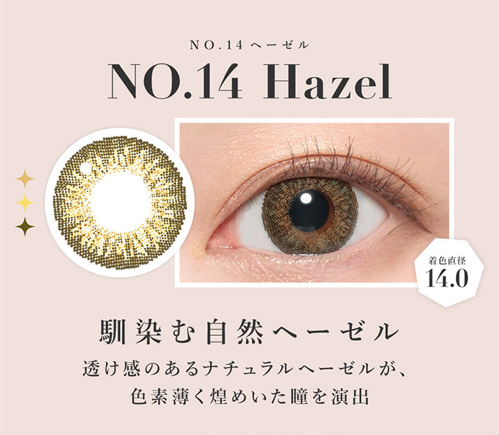 No.14ヘーゼル, No.14 Hazel, 馴染む自然へーゼル, 透け感のあるナチュラルへーゼルが、色素薄くきらめいた瞳を演出, 着色直径14.0 | シークレットキャンディーマジックワンマンス SECRET CANDYMAGIC 1month 度なし カラコン カラーコンタクト
