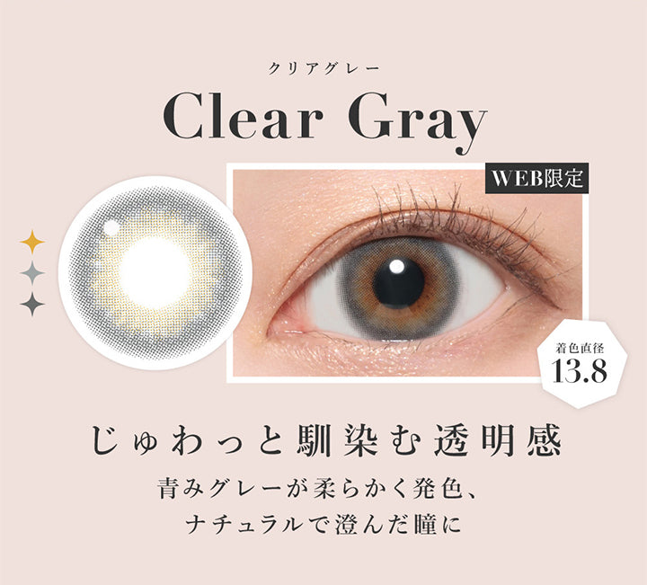 クリアグレー, Clear Gray, じゅわっと馴染む透明感, 青みグレーが柔らかく発色、ナチュラルで済んだ瞳に, Web限定, 着色直径13.8 | シークレットキャンディーマジックワンマンス SECRET CANDYMAGIC 1month 度なし カラコン カラーコンタクト

