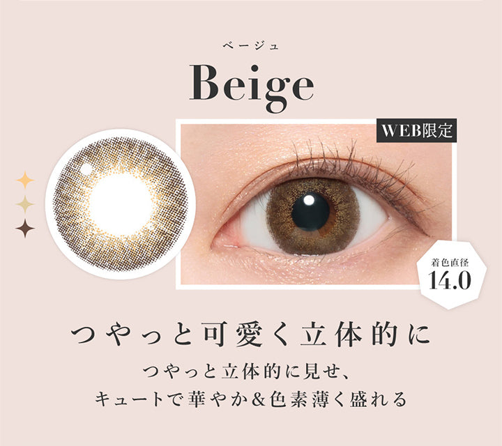 ベージュ, Beige, つやっと可愛く立体的に, つやっと立体的に見せ、キュートで華やか＆色素薄く盛れる, Web限定, 着色直径14.0 | シークレットキャンディーマジックワンマンス SECRET CANDYMAGIC 1month 度なし カラコン カラーコンタクト
