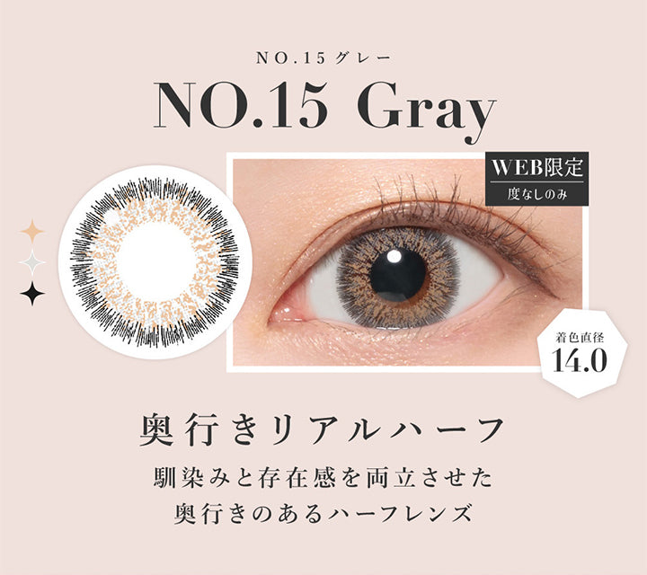 No.15グレー, No.15 Gray, 奥行きリアルハーフ, 馴染みと存在感を両立させた奥行きのあるハーフレンズ, Web限定, 度なしのみ, 着色直径14.0 | シークレットキャンディーマジックワンマンス SECRET CANDYMAGIC 1month 度なし カラコン カラーコンタクト
