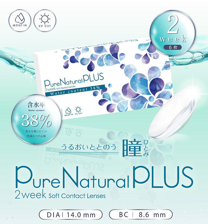 ピュアナチュラルプラス(PureNaturalPlus) 2week soft contact lenses,うるおいととのう瞳,DIA14.0mm,BC8.6mm,Moist in,UV Cut,2week6枚,含水率38% 乾きを感じにくい快適なつけ心地 | ピュアナチュラルプラス PureNaturalPlus 2week クリアコンタクト
