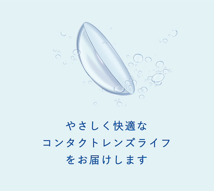 やさしく快適なコンタクトレンズライフをお届けします | エルコンワンデーモイスチャー L-CON 1DAY Moisture  1day カラコン カラーコンタクト

