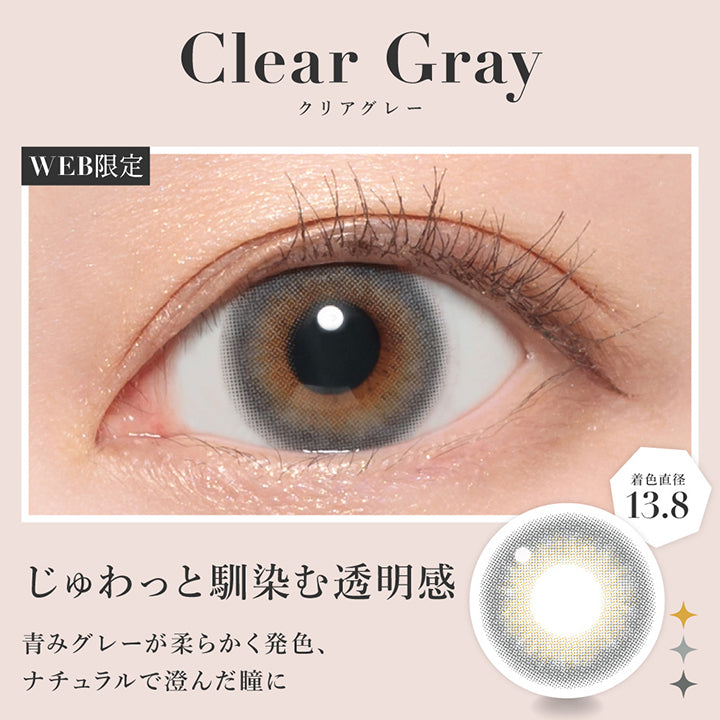 クリアグレー, Clear Gray, じゅわっと馴染む透明感, 青みグレーが柔らかく発色、ナチュラルで済んだ瞳に, Web限定, 着色直径13.8 | シークレットキャンディーマジックワンマンス SECRET CANDYMAGIC 1month カラコン カラーコンタクト
