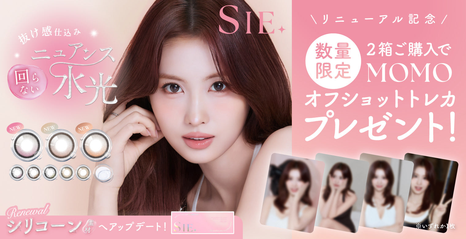 sie2箱以上でオフショットトレカプレゼント