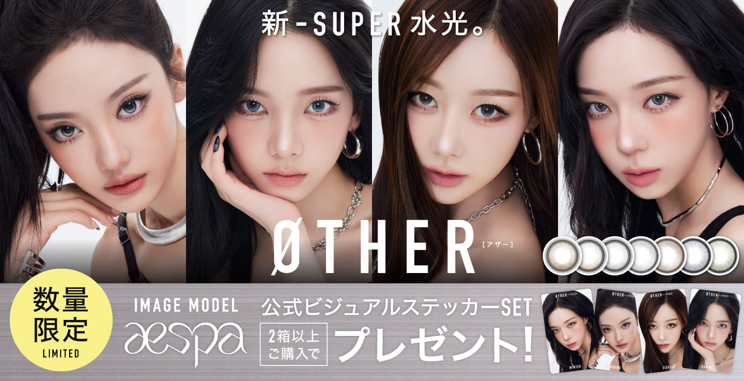 アザー(ØTHER),新Super水光。,【Limited】2箱以上で購入で数量限定aespa公式ビジュアルフォトステッカーSetプレゼント!|アザー(ØTHER) カラコン カラーコンタクト
