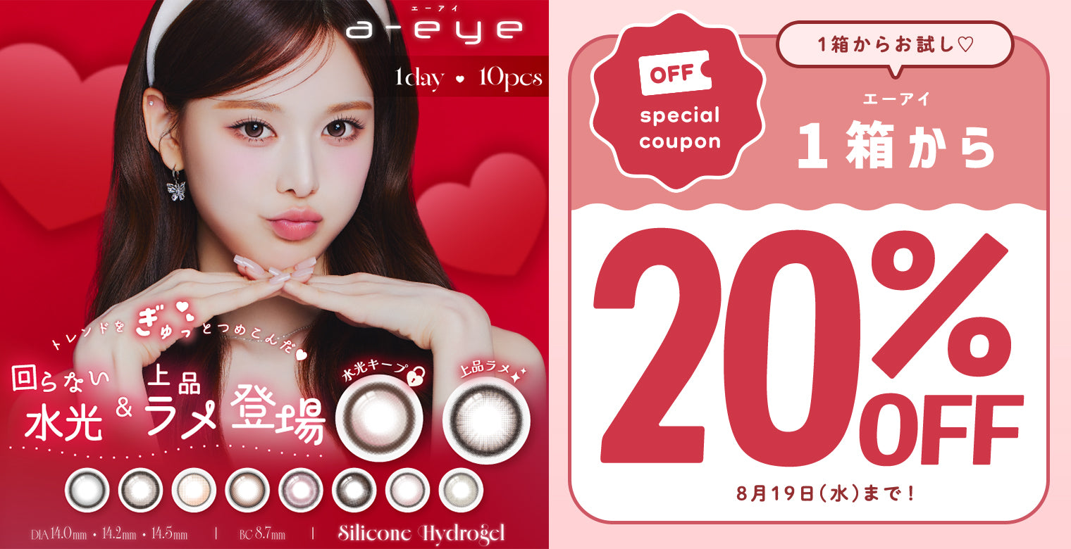 エーアイ1箱から20%OFF
