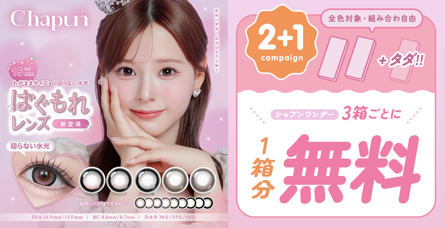 シャプンワンデー3箱購入で1箱分無料