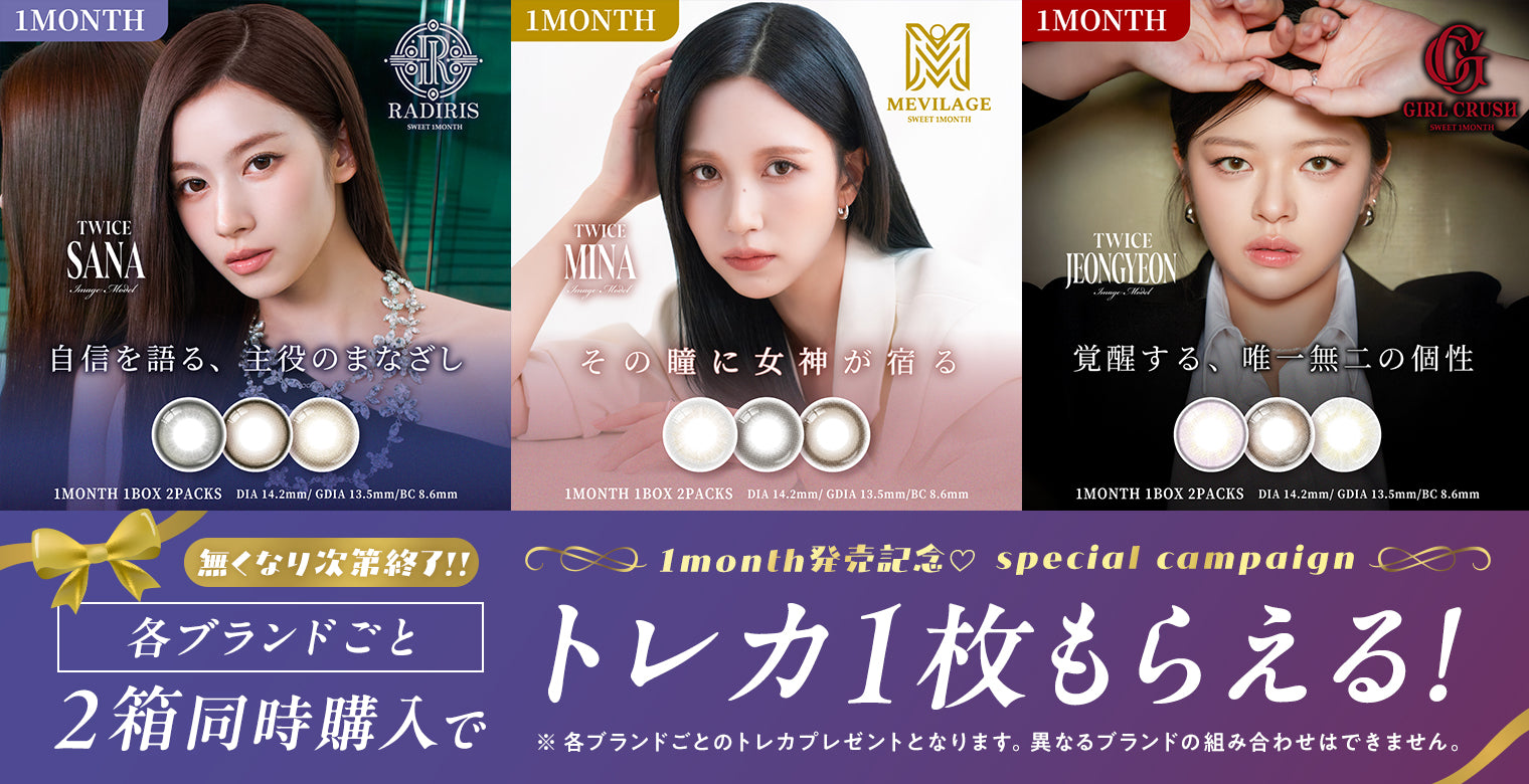 スウィートワンマンス発売記念,各ブランドごと2箱同時購入でトレカ1枚もらえる！,※なくなり次第終了,各ブランドごとのトレカプレゼントとなります。異なるブランドの組み合わせは出来ません。