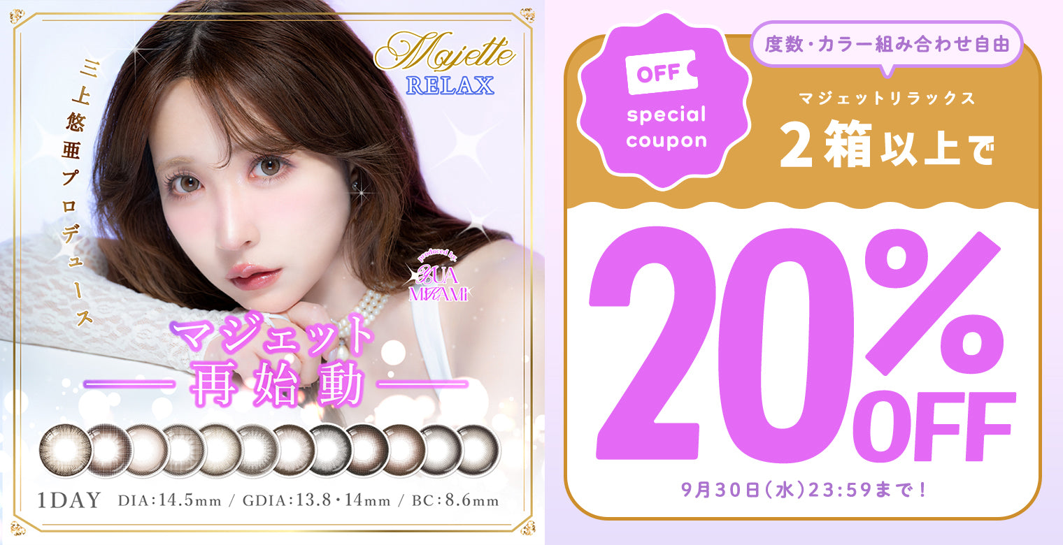 マジェットリラックス2箱以上で20%OFF