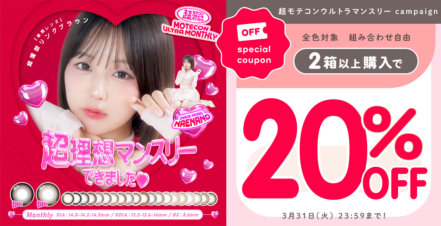 超モテコンウルトラマンスリーが2箱以上購入で20%OFF