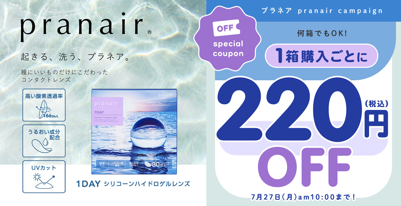 プラネア1箱購入ごとに220円OFF