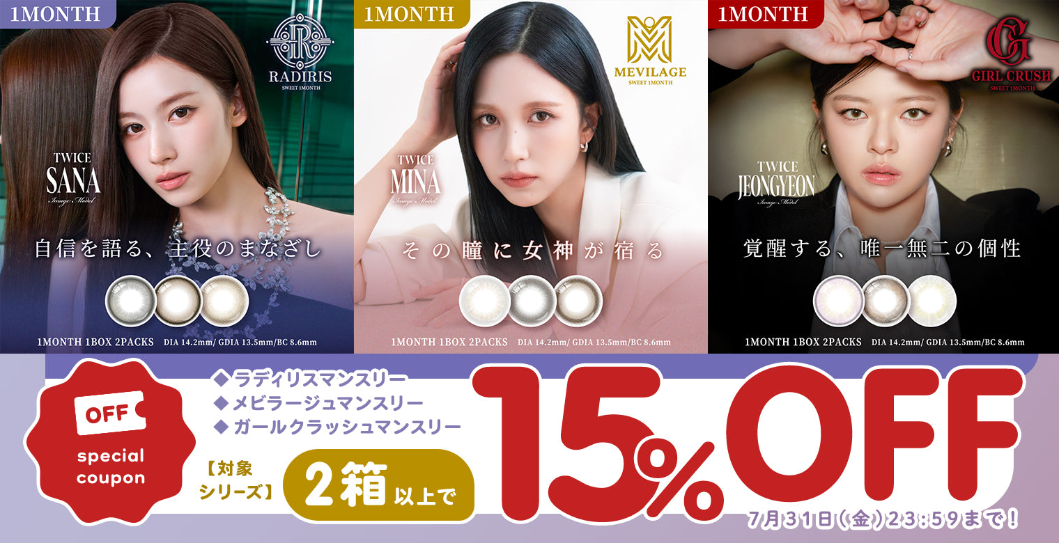 スウィートワンマンス2箱以上で15%OFF