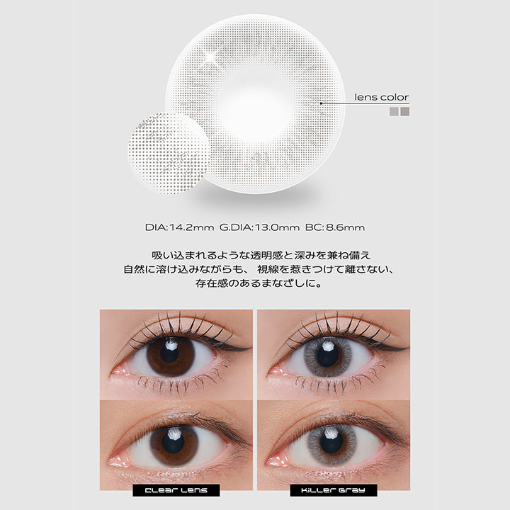 Legendary, Killer Gray(キラーグレー), DIA:14.2mm, G.DIA:13.0mm, BC:8.6mm, 吸い込まれるような透明感と深みを兼ね備え自然に溶け込みながらも、視線を惹きつけて離さない、存在感のあるまなざしに。, Clear Lens, Killer Gray | クラセスト Qrsessed 1day カラコン カラーコンタクト
