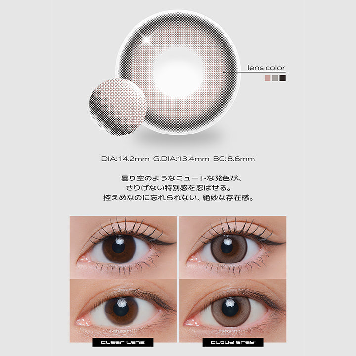 Self Made, Cloud Gray(クラウドグレー), DIA:14.2mm, G.DIA:13.4mm, BC:8.6mm, 曇り空のようなミュートな発色が、さりげない特別感を忍ばせる。控えめなのに忘れられない、絶妙な存在感。, clear Lens, Cloud Gray | クラセスト Qrsessed 1day カラコン カラーコンタクト
