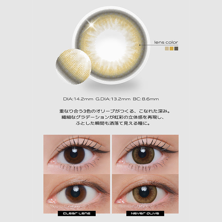 Flawless, Never Olive(ネバーオリーブ), DIA:14.2mm, G.DIA:13.2mm, BC:8.6mm, 重なり合う3色のオリーブがつくる、こなれた深み。繊細なグラデーションが虹彩の立体感を再現し、ふとした瞬間も洒落て見える瞳に。, clear Lens, Never olive | クラセスト Qrsessed 1day カラコン カラーコンタクト
