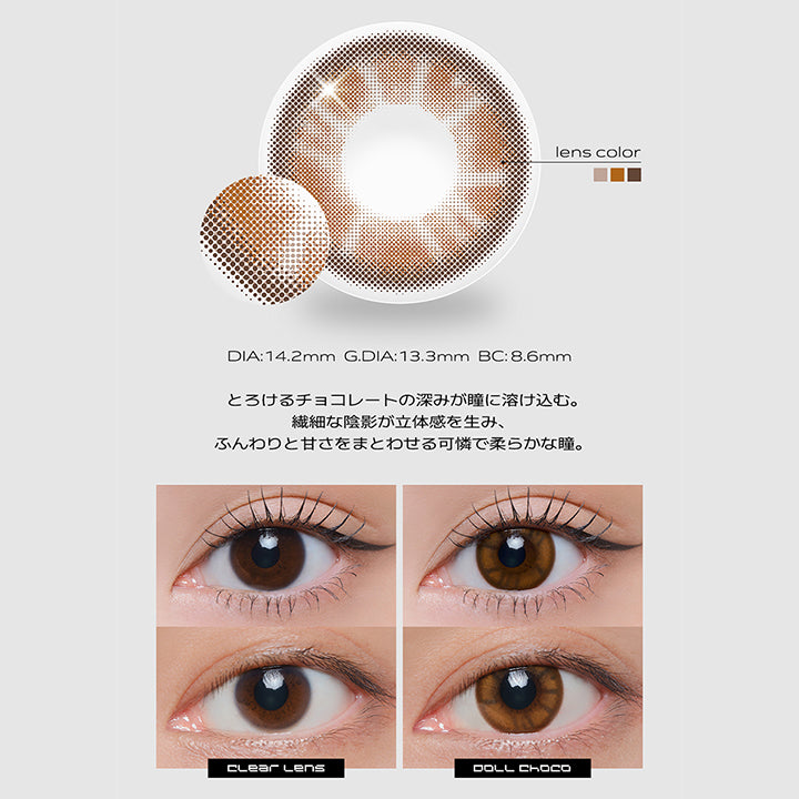 Hottie, Doll Choco(ドールチョコ), DIA:14.2mm, G.DIA:13.3mm, BC:8.6mm, とろけるチョコレートの深みが瞳に溶け込む。繊細な陰影が立体感を生み、ふんわりと甘さをまとわせる可憐で柔らかな瞳。, clear Lens, Doll Choco | クラセスト Qrsessed 1day カラコン カラーコンタクト
