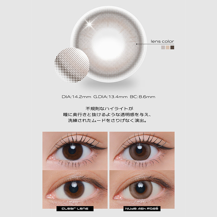 Brand-New, Nude Ash Rose(ヌードアッシュロゼ), DIA:14.2mm, G.DIA:13.4mm, BC:8.6mm, 不規則なハイライトが瞳に奥行きと抜けるような透明感を与え、洗練されたムードをさりげなく演出。, Clear Lens, Nude Ash Rose | クラセスト Qrsessed 1day カラコン カラーコンタクト
