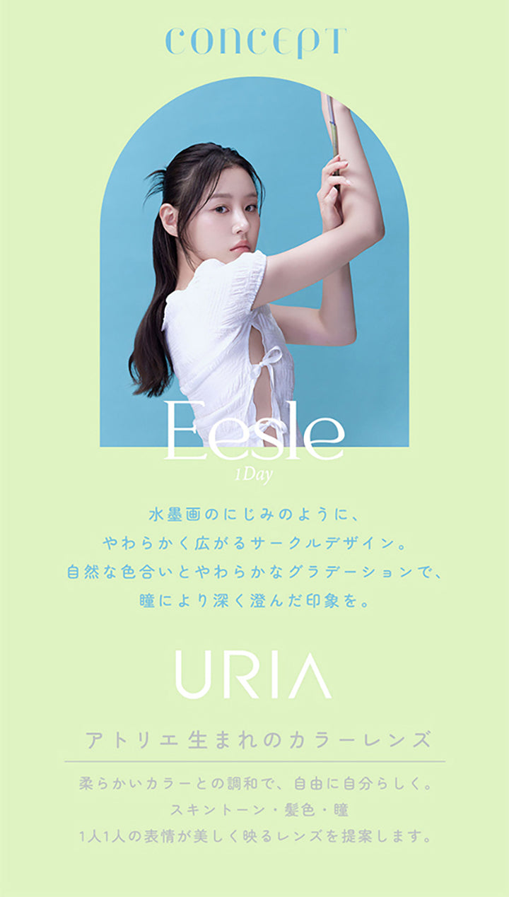 Eesle 1Day, 水墨画のにじみのようにやわらかく広がるサークルデザイン, 自然な色合いとやわらかなグラデーションで瞳により深く澄んだ印象, URI>, YOU ARE MY STAR, アトリエ生まれのカラーレンズ, 柔らかいカラーとの調和で自由に自分らしく, スキントーン・髪色・瞳、1人1人の表情が美しく映るレンズを提案, コンタクトレンズは高度管理医療機器です, 必ず眼科医の処方に従って購入してください, 販売名: ANWワンデー イブ, 承認番号: 22700BZX00143A02, 一般的名称: 単回使用視力補正用色付コンタクトレンズ | ユリア イスル(URIA Eesle) 5day カラコン カラーコンタクト
