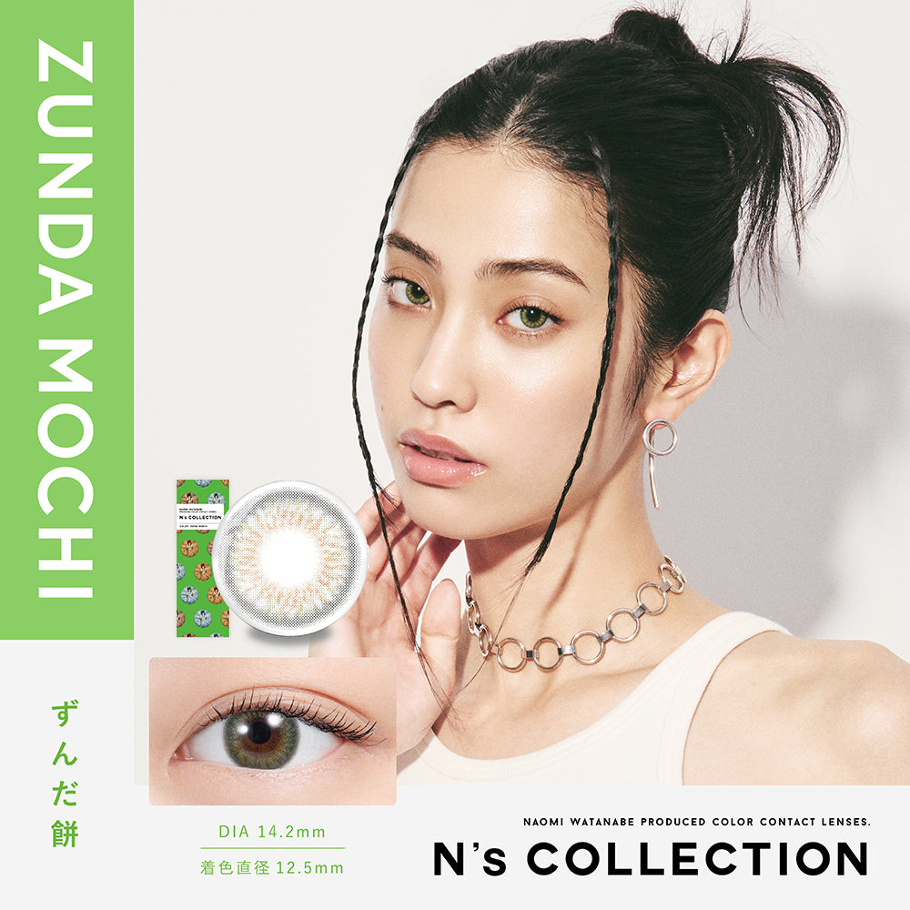 エヌズコレクション(N's COLLECTION),ずんだ餅(ZUNDA MOCHI),DIA14.2mm,着色直径12.5mm|エヌズコレクション N's COLLECTION カラコン カラーコンタクト