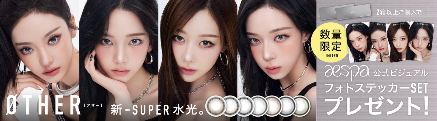 アザー(ØTHER),新Super水光。,【Limited】2箱以上で購入で数量限定aespa公式ビジュアルフォトステッカーSetプレゼント!|アザー(ØTHER) カラコン カラーコンタクト