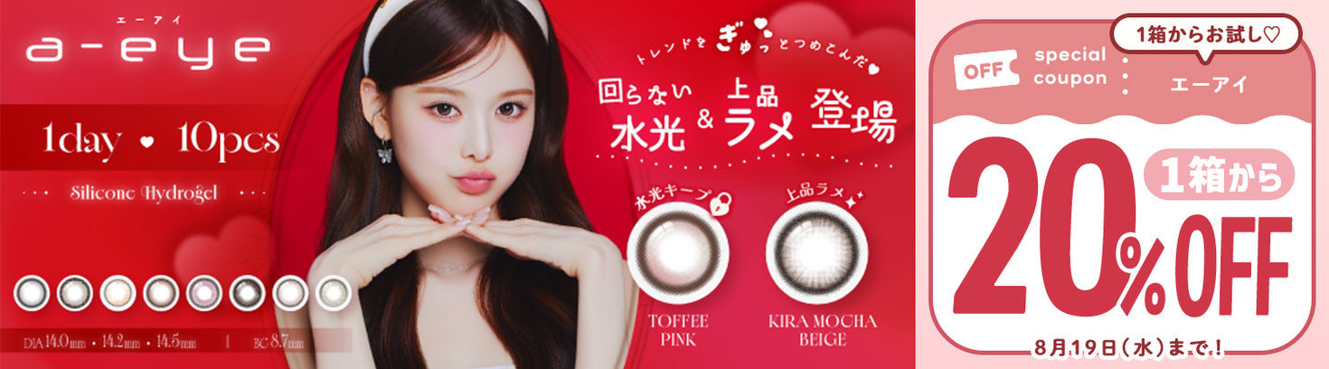 エーアイ1箱から20%OFF