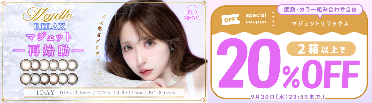 マジェットリラックス2箱以上で20%OFF