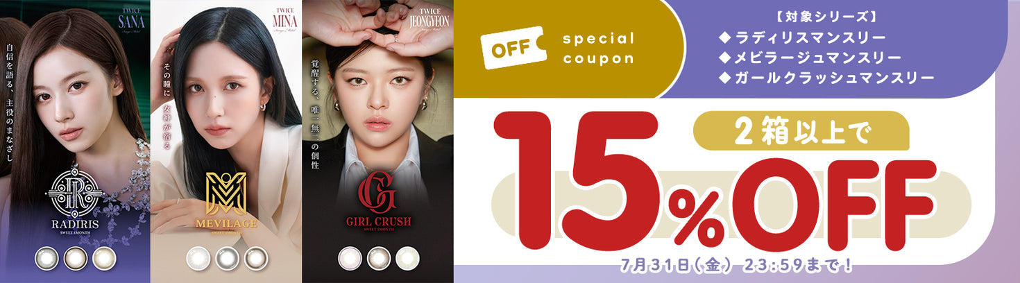 スウィートワンマンス2箱以上で15%OFF