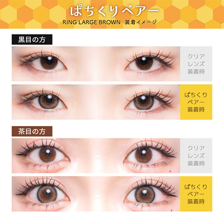 フルーリーバイカラーズ(Flurry by colors) リングラージブラウン(ぱちくりベアー)