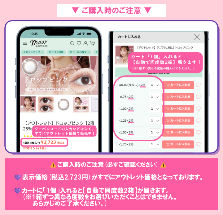 ご購入時のご注意,カート「1個」入れると,【自動で同度数2箱】届きます!,(※1箱ずっ異なる度数の購入はできません。),クーポンコードの入力などはなく、,すでにアウトレット価格で販売中!,ご購入時のご注意(必ずご確認ください),表示価格(税込2,723円)がすでにアウトレット価格となっております。,カートに「1個」入れると【自動で同度数2箱】が届きます。,※1箱ずつ異なる度数をお選びいただくことはできません。,あらかじめご了承ください。|アプデ U.P.D. カラコン カラーコンタクト