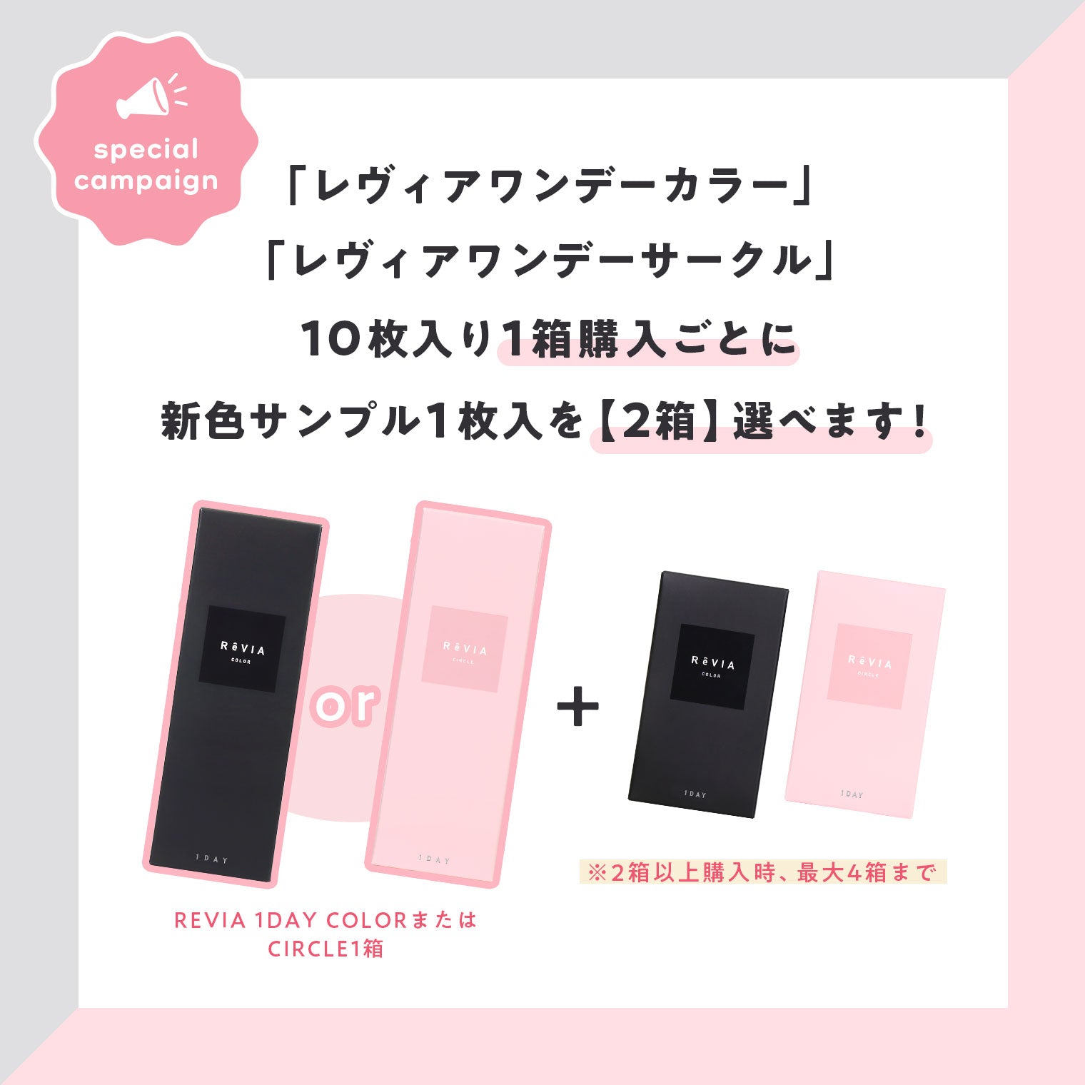 選べる新色】レヴィア ワンデー ピュアグローお試し1枚入 – カラコン