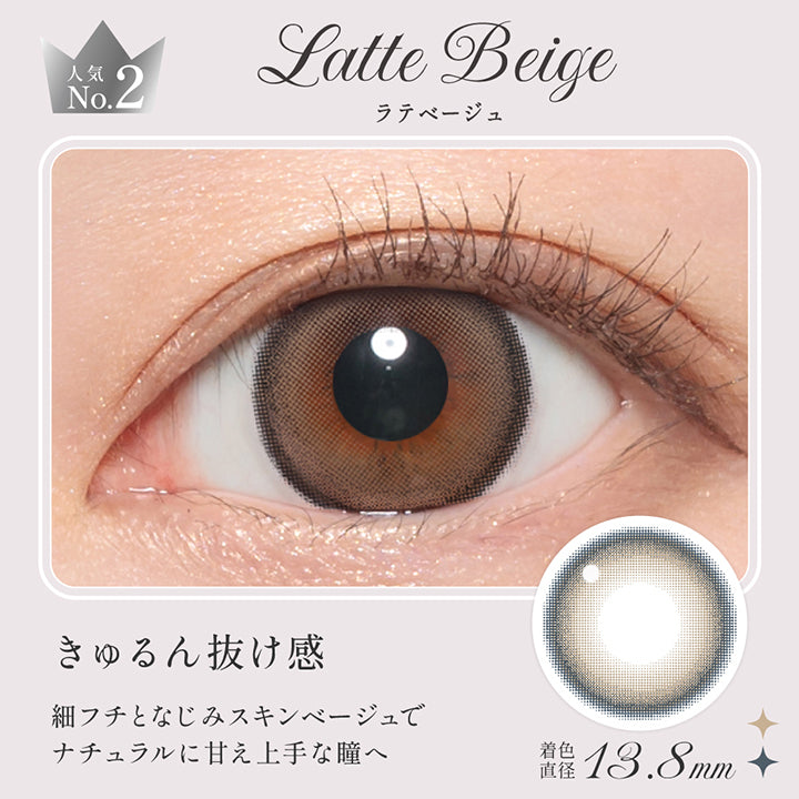 ラテベージュ(Latte Beige),人気No.2,ラテベージュ,Latte Beige,きゅるん抜け感,細フチとなじみスキンベージュでナチュラルに甘え上手な瞳へ,着色直径13.8 mm,レンズ画像、装用画像 | シークレットキャンディーマジックワンマンス Secret Candymagic 1Month カラコン カラーコンタクト
