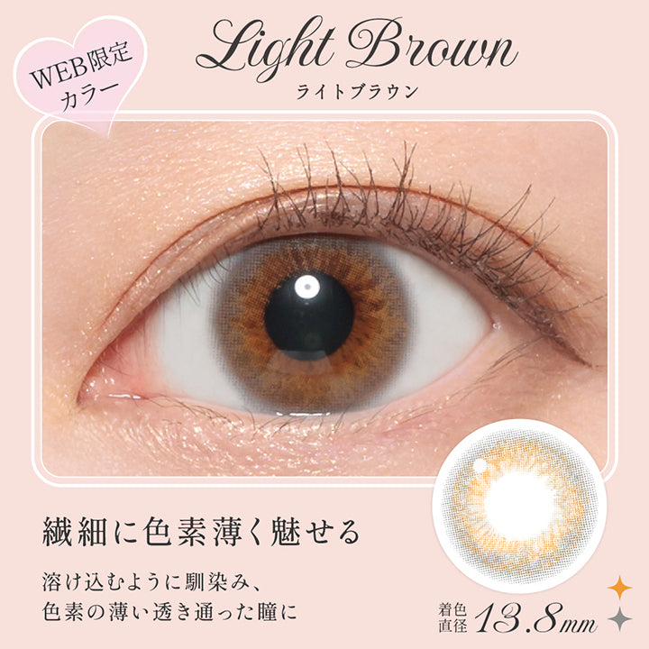 ライトブラウン(Light Brown),Web限定カラー,繊細に色素薄く魅せる,溶け込むように馴染み、色素の薄い透き通った瞳に,Web限定,着色直径13.8 mm,レンズ画像、装用画像 | シークレットキャンディーマジックワンマンス Secret Candymagic 1Month カラコン カラーコンタクト
