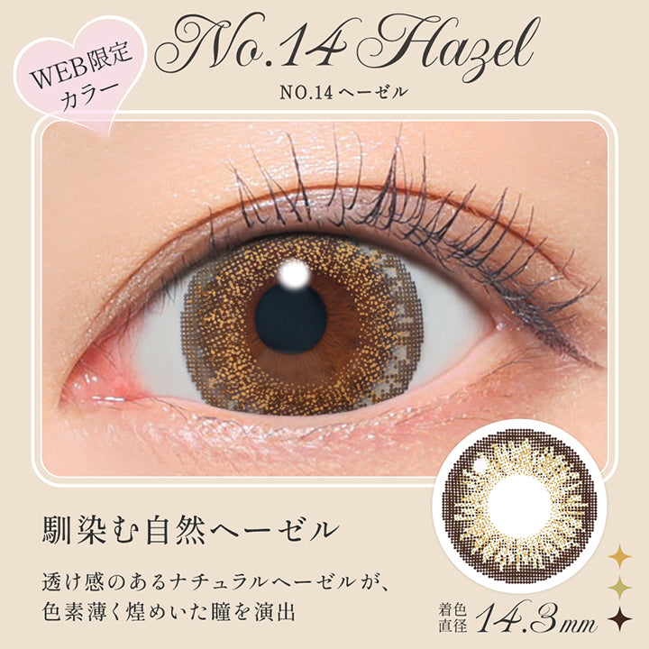 NO.14 ヘーゼル(No. 14 Hazel), 馴染む自然へーゼル, 透け感のあるナチュラルへーゼルが、色素薄くきらめいた瞳を演出, 着色直径14.3mm,レンズ画像、装用画像 | シークレットキャンディーマジックワンデー Secret Candymagic 1Day カラコン カラーコンタクト

