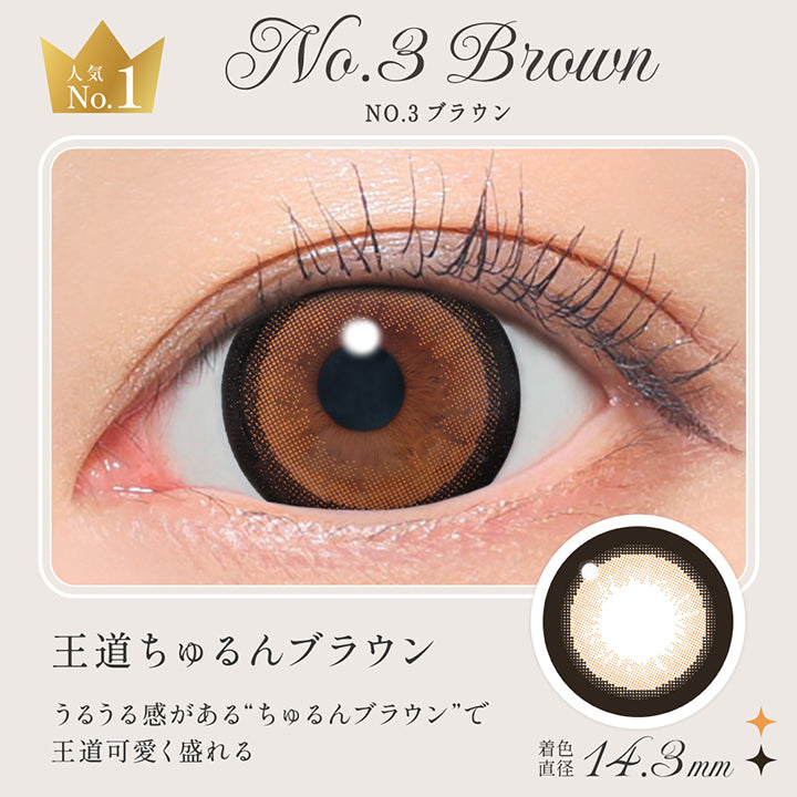 NO.3 ブラウン(No. 3 Brown),人気No.1,王道ちゅるんブラウン, うるうる感があるちゅるんブラウンで王道可愛く盛れる, 着色直径14.3mm,レンズ画像、装用画像 | シークレットキャンディーマジックワンデー Secret Candymagic 1Day カラコン カラーコンタクト
