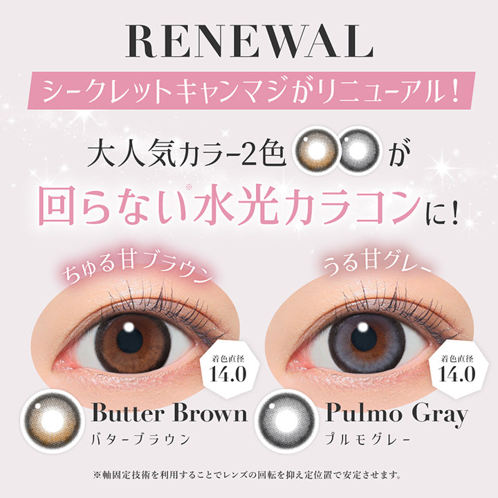 シークレットキャンディーマジックワンデー(SECRET CANDYMAGIC 1day) バターブラウン