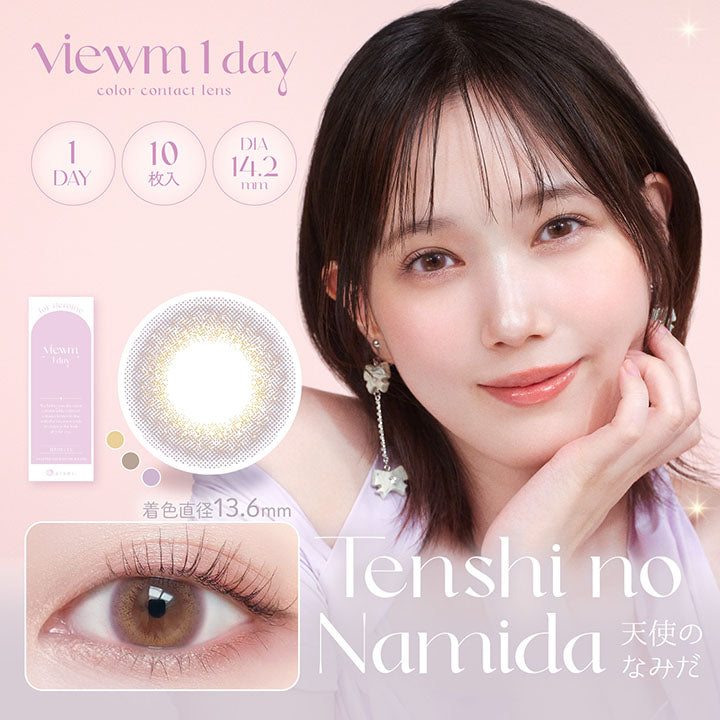 ビュームワンデー(Viewm 1day) 10枚 天使のなみだ