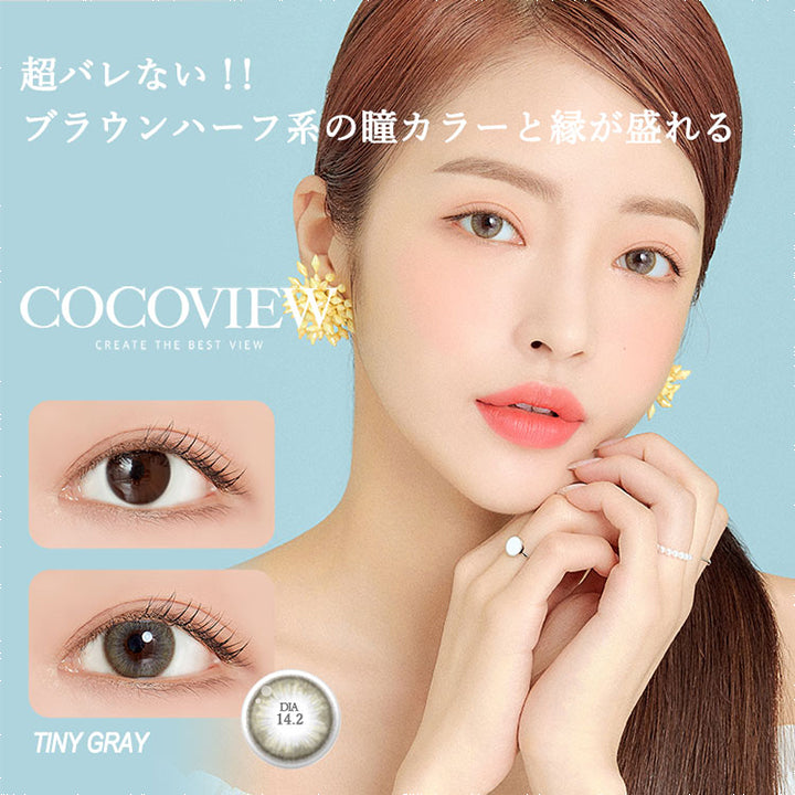 ココビュー,ブランドロゴ,Tiny Gray(タイニーグレー),DIA14.2mm,超バレない!!ブラウンハーフ系の瞳カラーと縁が盛れる|ココビュー(COCOVIEW)コンタクトレンズ