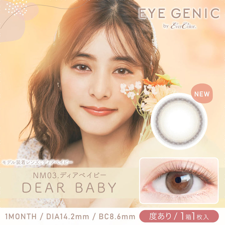 アイジェニック by エバーカラー,ブランドロゴ,NM03.DEAR BABY(ディアベイビー), 1MONTH,DIA14.2mm,BC8.6mm,度あり/1箱1枚入り|アイジェニック バイ エバーカラー(EYE GENIC by Ever Color)コンタクトレンズ