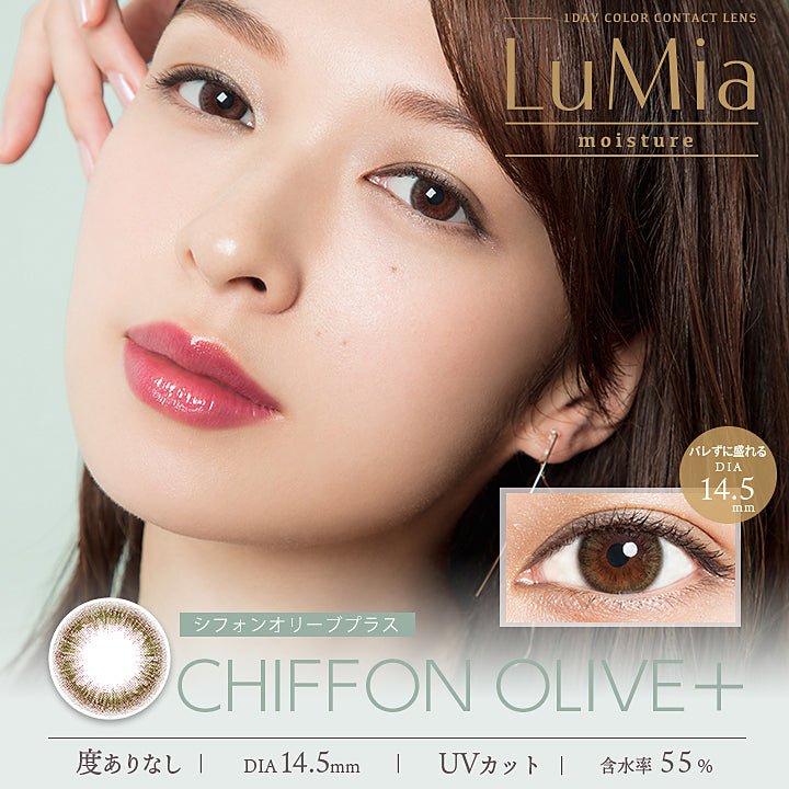 ルミアモイスチャー(LuMia Moisture),ブランドロゴ,バレずに盛れるDIA14.5mm, CHIFFON OLIVE+(シフォンオリーブプラス),度ありなし,DIA14.5mm,UVカット,含水率55%|ルミアモイスチャー(LuMia Moisture)ワンデーコンタクトレンズ