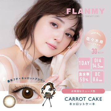 フランミー(FLANMY),ブランドロゴ,CARROT CAKE(キャロットケーキ),イメージモデルは佐々木希さん, 10枚入り,1DAY(ワンデー),DIA14.5mm,含水率58%,BC8.6mm|フランミー(FLANMY)コンタクトレンズ
