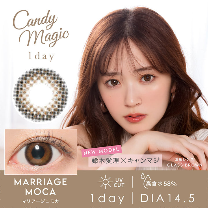 キャンディーマジックワンデー(旧アクア),ブランドロゴ,Marriage Moca(マリアージュモカ),モデル,鈴木愛理,UVカット,高含水58％,1day(ワンデイ),DIA14.5mm|Candy magic 1day(キャンディーマジックワンデー)旧アクアコンタクトレンズ